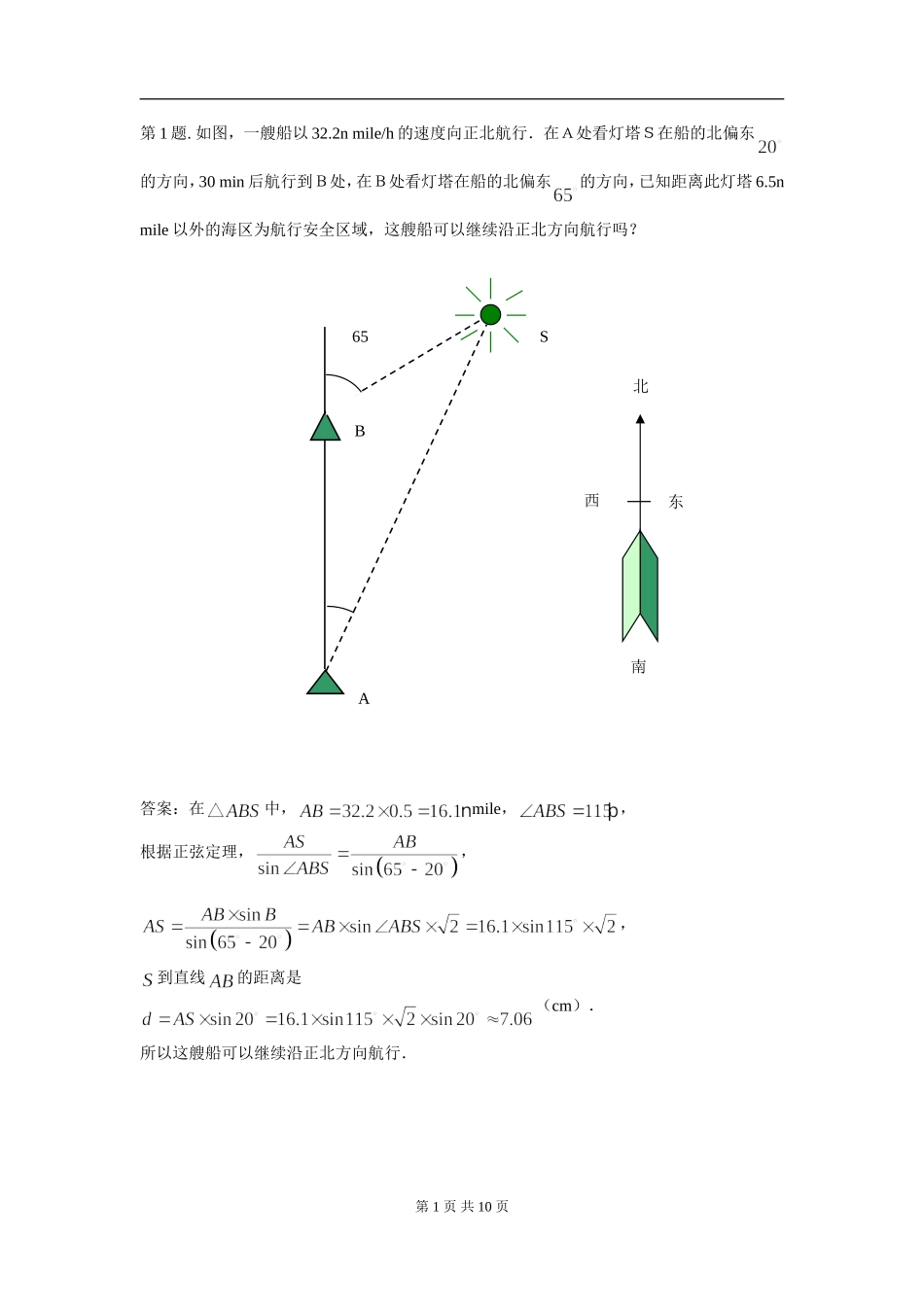 数学：新人教A版必修五 1.2应用举例（同步练习）.doc_第1页