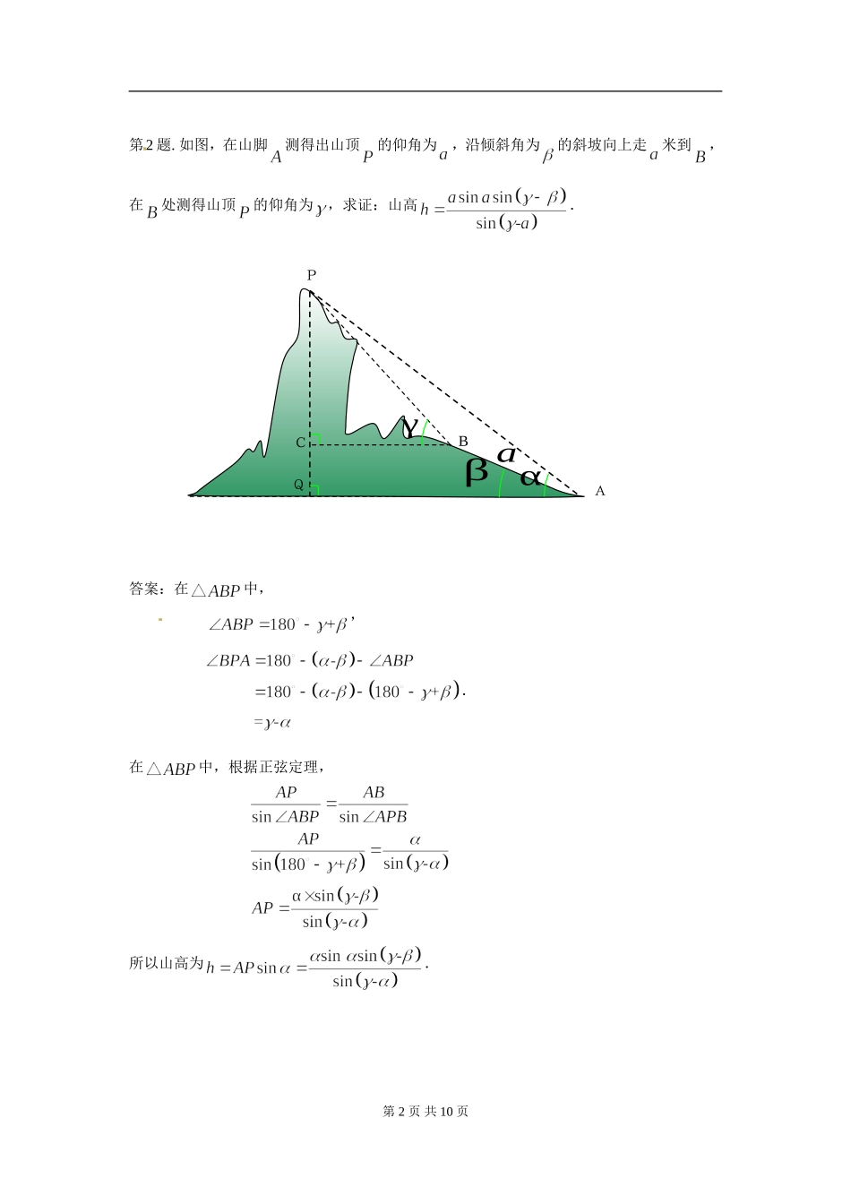 数学：新人教A版必修五 1.2应用举例（同步练习）.doc_第2页