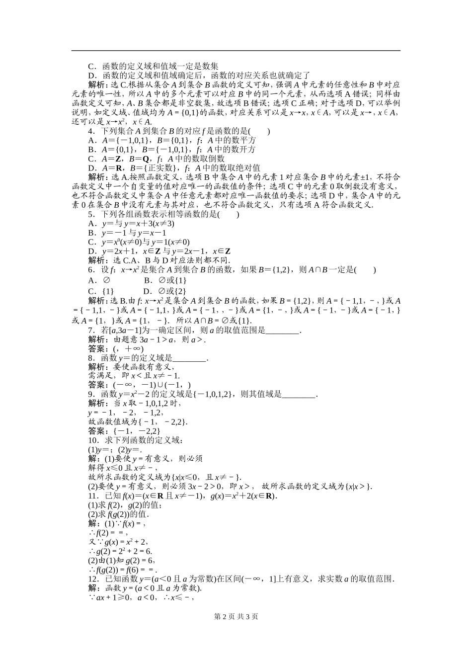 第1章1.2.1知能优化训练.doc_第2页