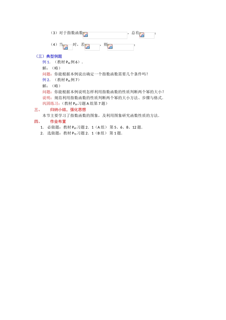 高一数学人教A版必修一精品教案：2.1.2指数函数及其性质.doc_第3页