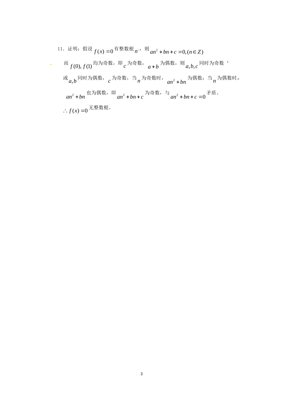 数学：第二章《推理与证明》测试（1）（新人教A版选修1-2）.doc_第3页