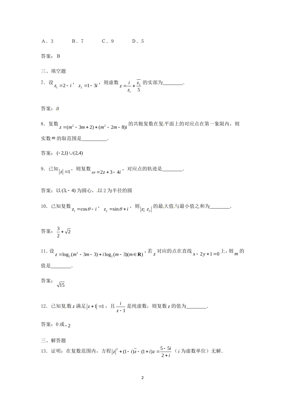 数学：第三章《数系的扩充与复数的引入》测试（1）（新人教A版选修1-2）.doc_第2页