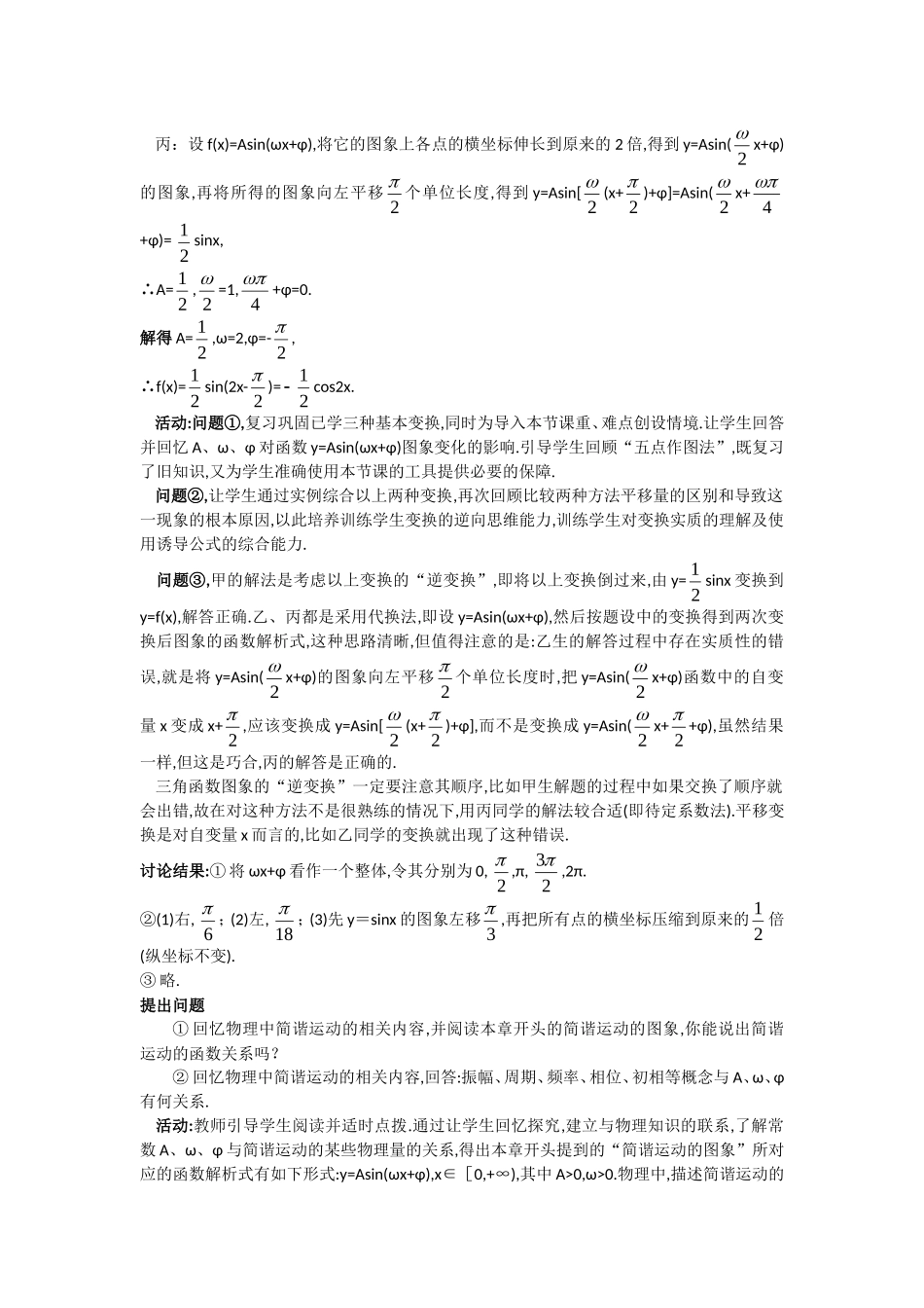 高一数学人教A版必修四教案：1.5 函数y=Asin（ωx+φ）的图象（二） Word版含答案.doc_第2页