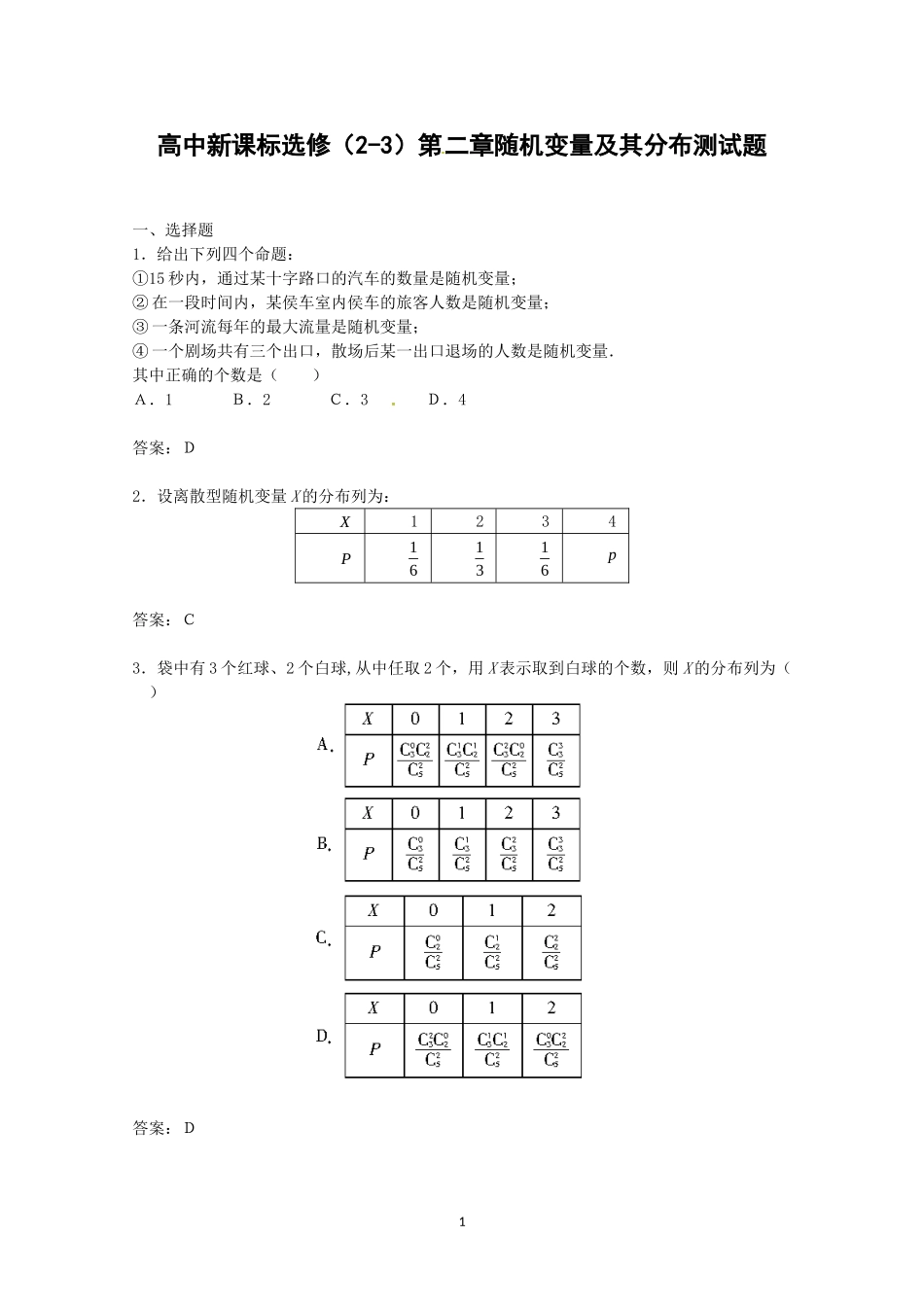 数学：第二章《随机变量及其分布》测试（2）（新人教A版选修2—3）.doc_第1页
