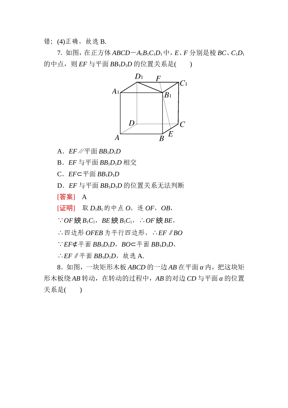 高一数学（人教A版）必修2能力强化提升：2-2-1 直线与平面平行的判定.doc_第3页
