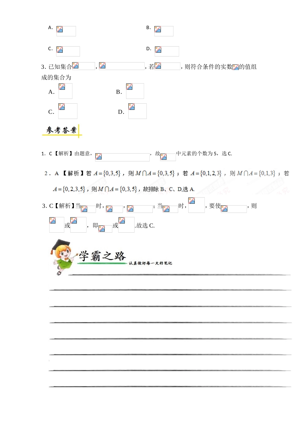 每日一题之2017快乐暑假高一数学人教版（必修1）第10天 交集及其性质 Word版含解析.doc_第2页