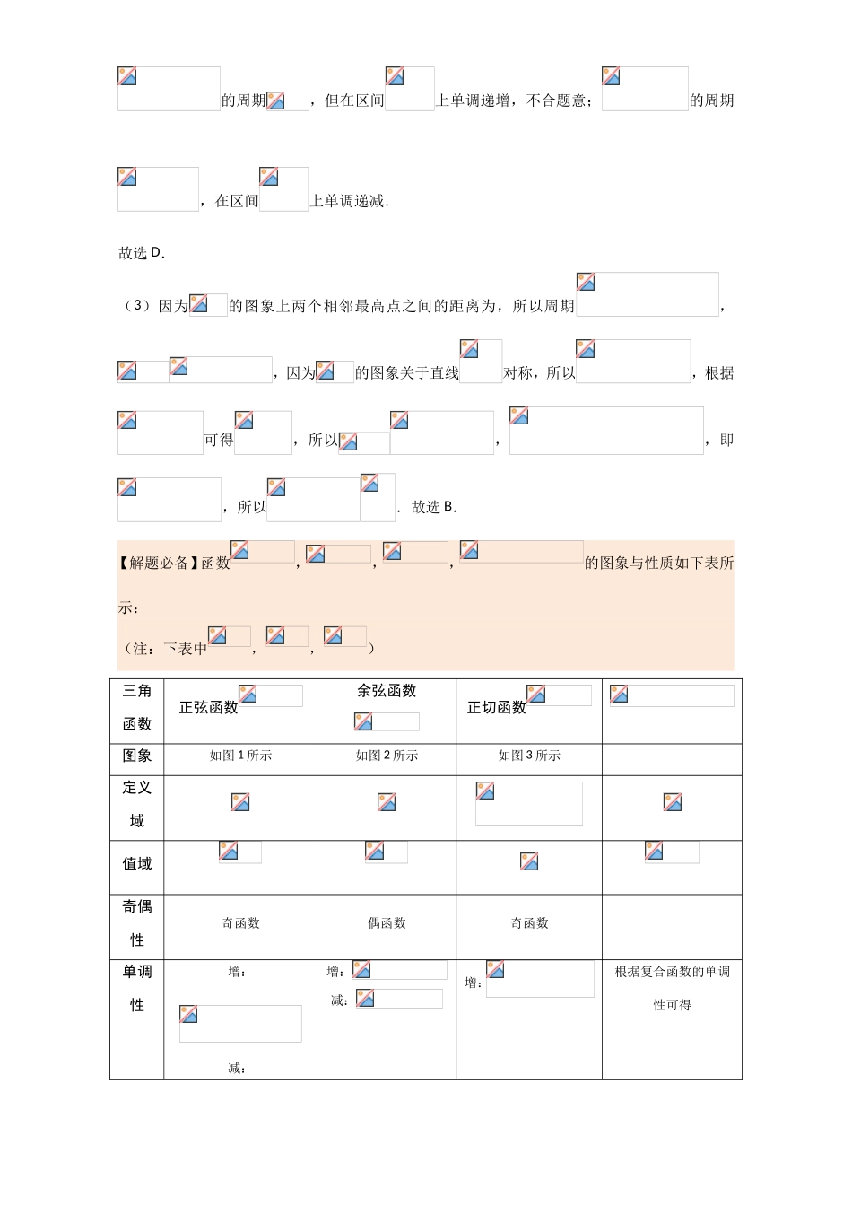 每日一题之2017快乐暑假高二数学人教版（必修1）第02天 三角函数的图象与性质 Word版含解析.doc_第2页
