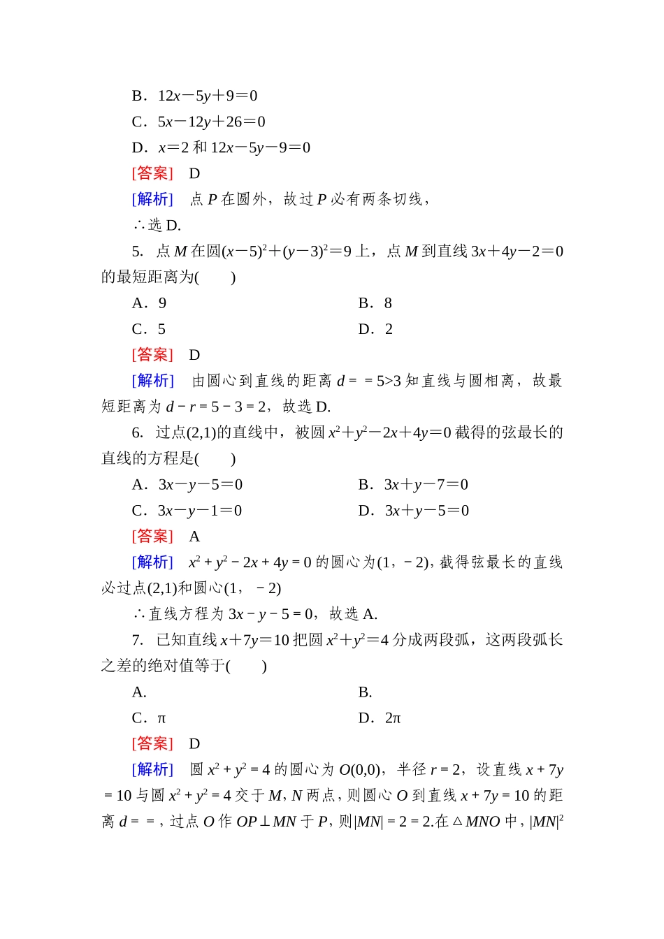 高一数学（人教A版）必修2能力强化提升：4-2-1 直线与圆的位置关系.doc_第2页