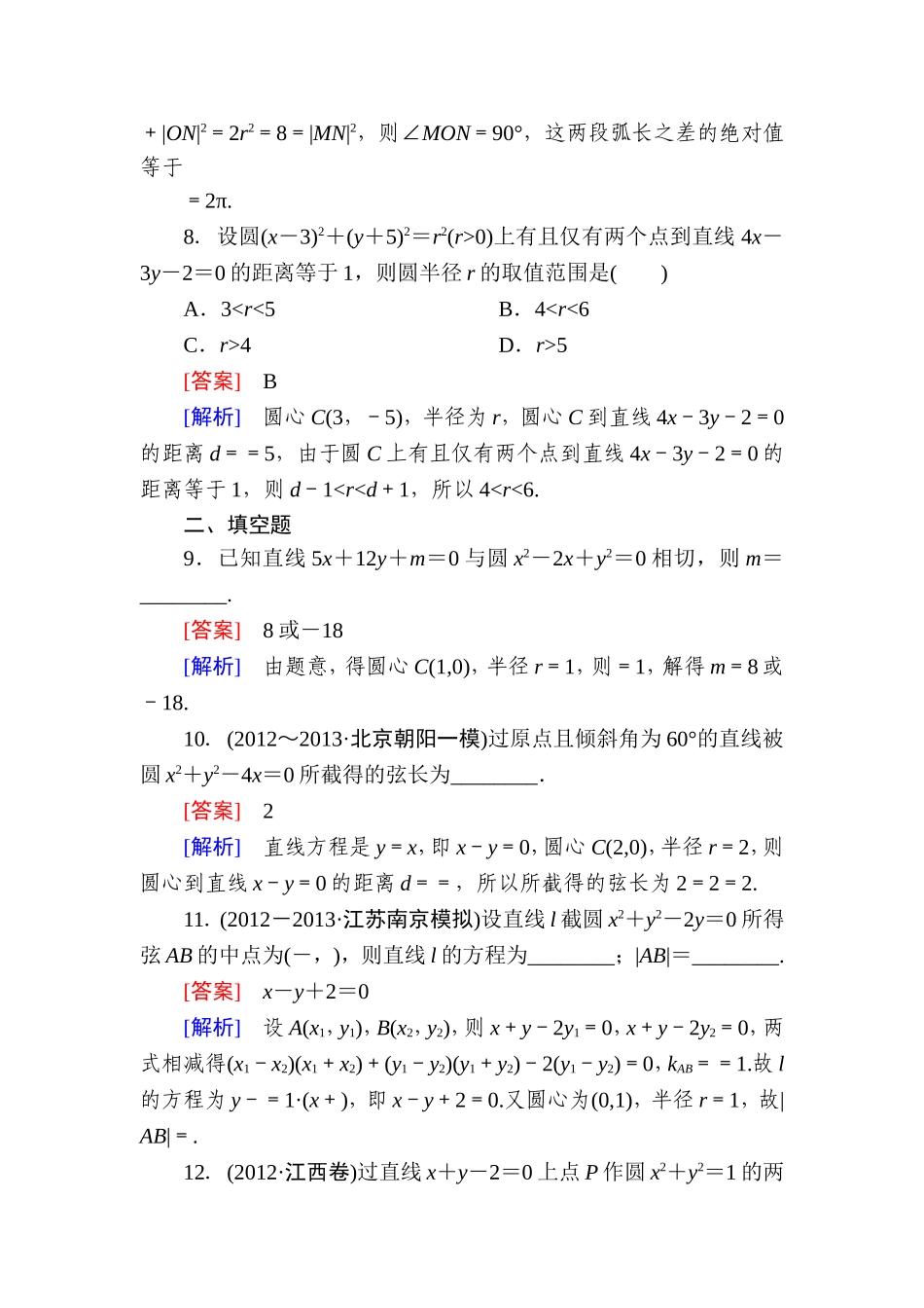 高一数学（人教A版）必修2能力强化提升：4-2-1 直线与圆的位置关系.doc_第3页