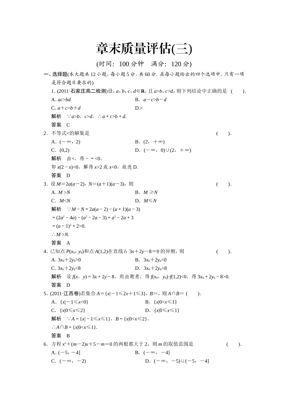 章末质量评估(三).doc_第1页