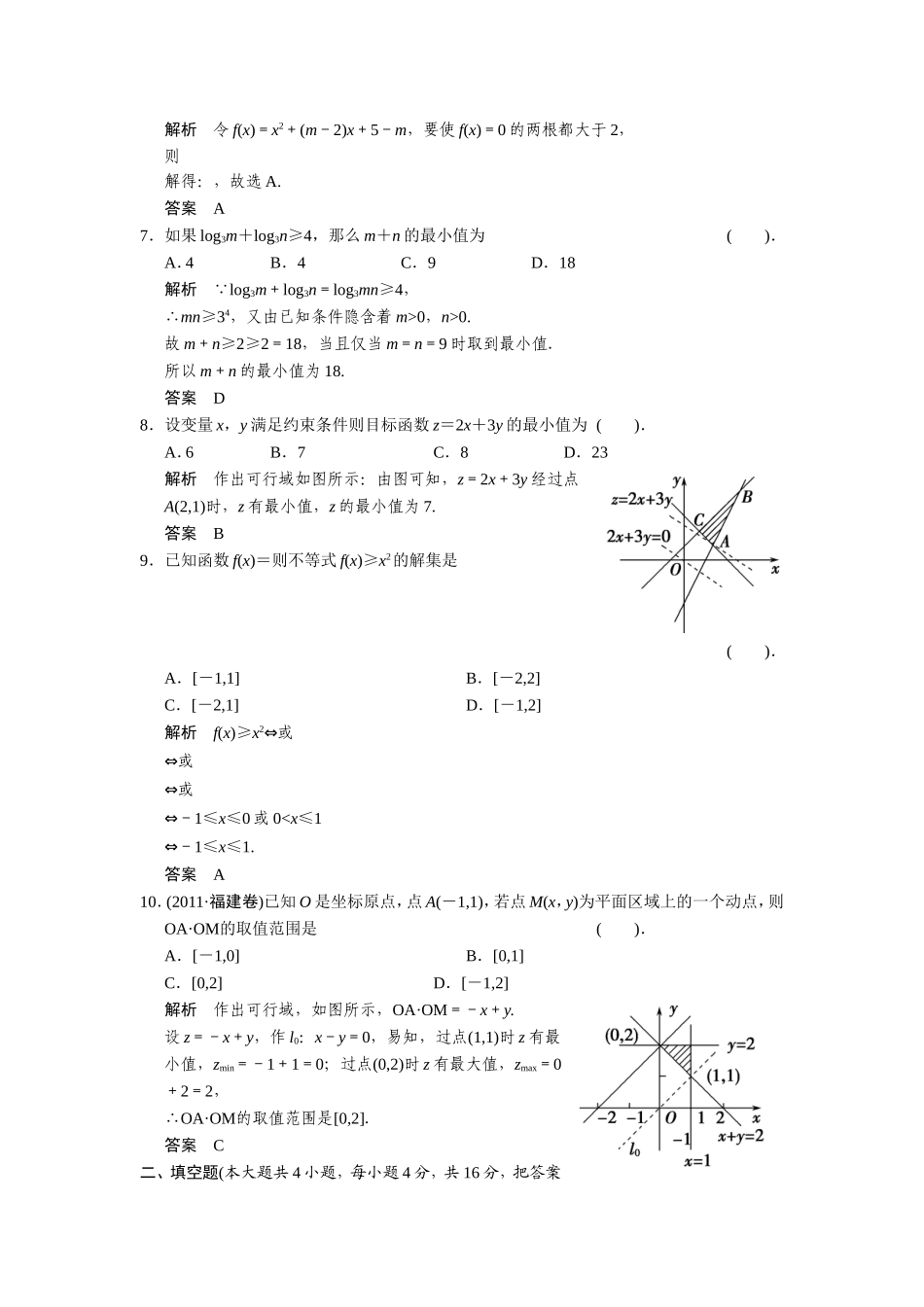 章末质量评估(三).doc_第2页
