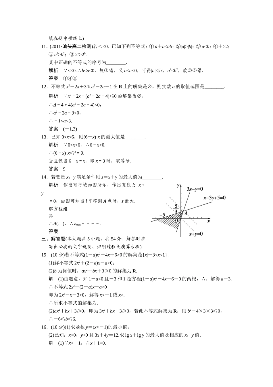 章末质量评估(三).doc_第3页