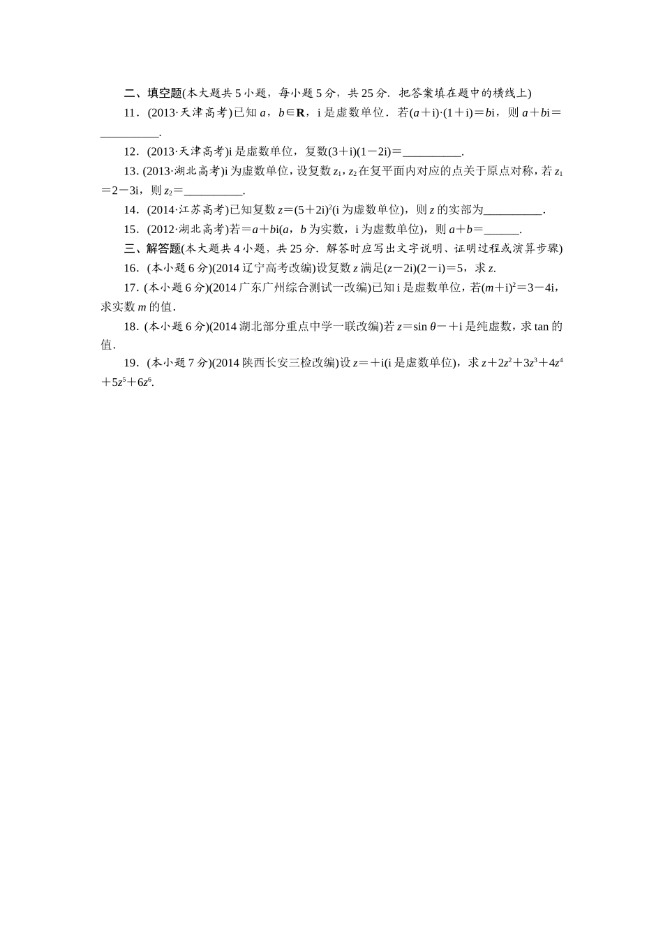数学人教A版选修2-2章末测试：第三章数系的扩充与复数的引入B Word版含解析.doc_第2页