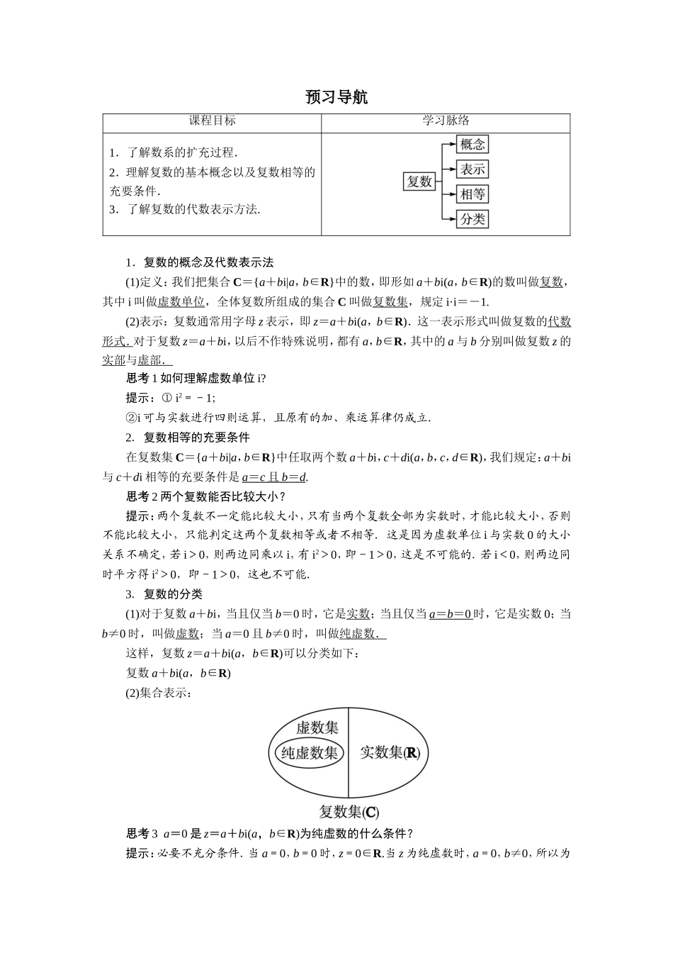 数学人教A版选修2-2预习导航：3.1　数系的扩充和复数的概念（第1课时） Word版含解析.doc_第1页