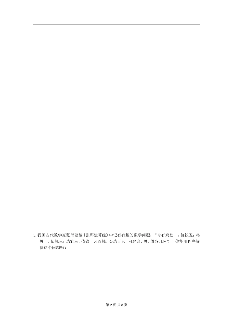 数学：1.3《算法案例》测试（新人教A版必修3）（新人教必修3）..doc_第2页