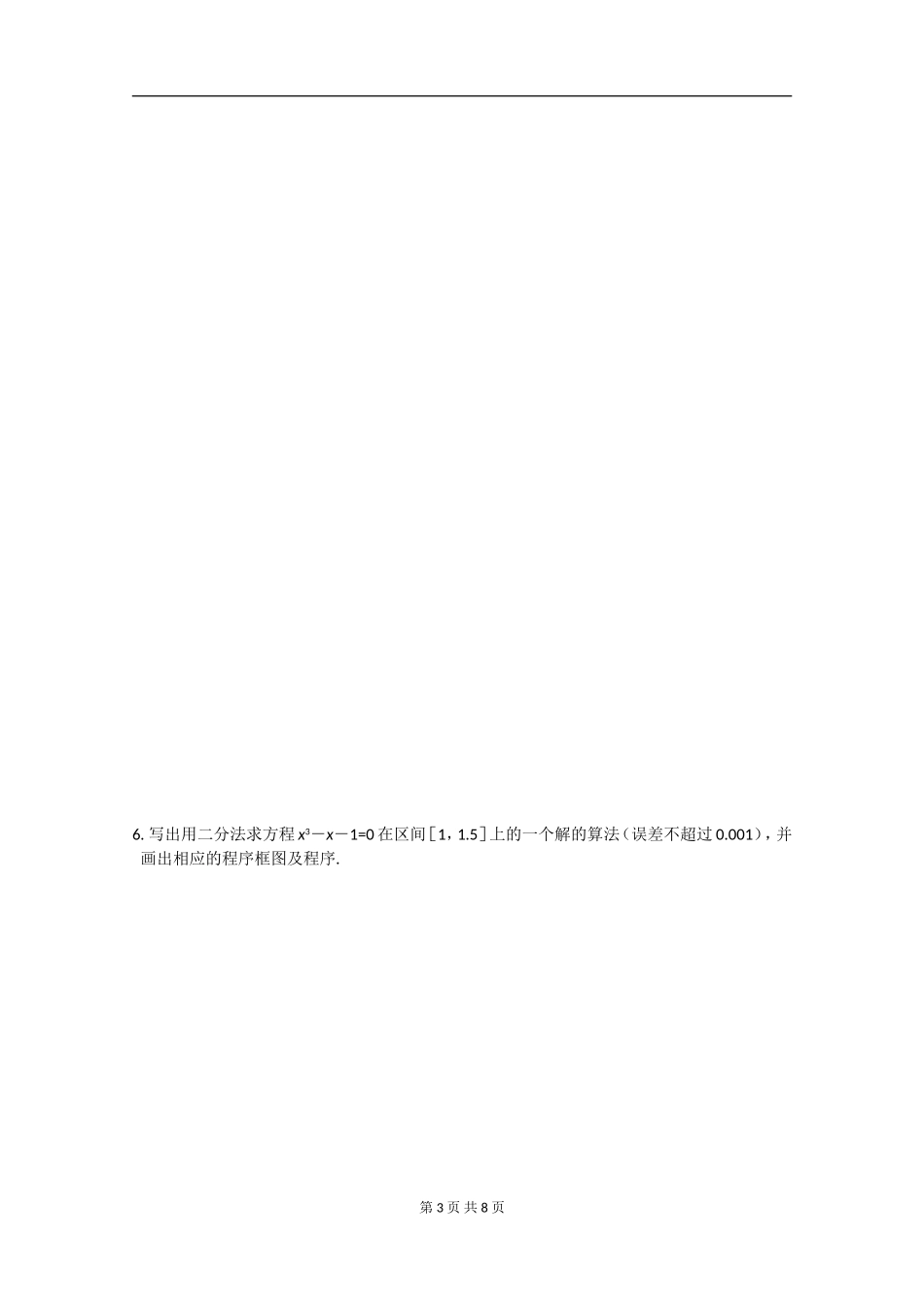 数学：1.3《算法案例》测试（新人教A版必修3）（新人教必修3）..doc_第3页