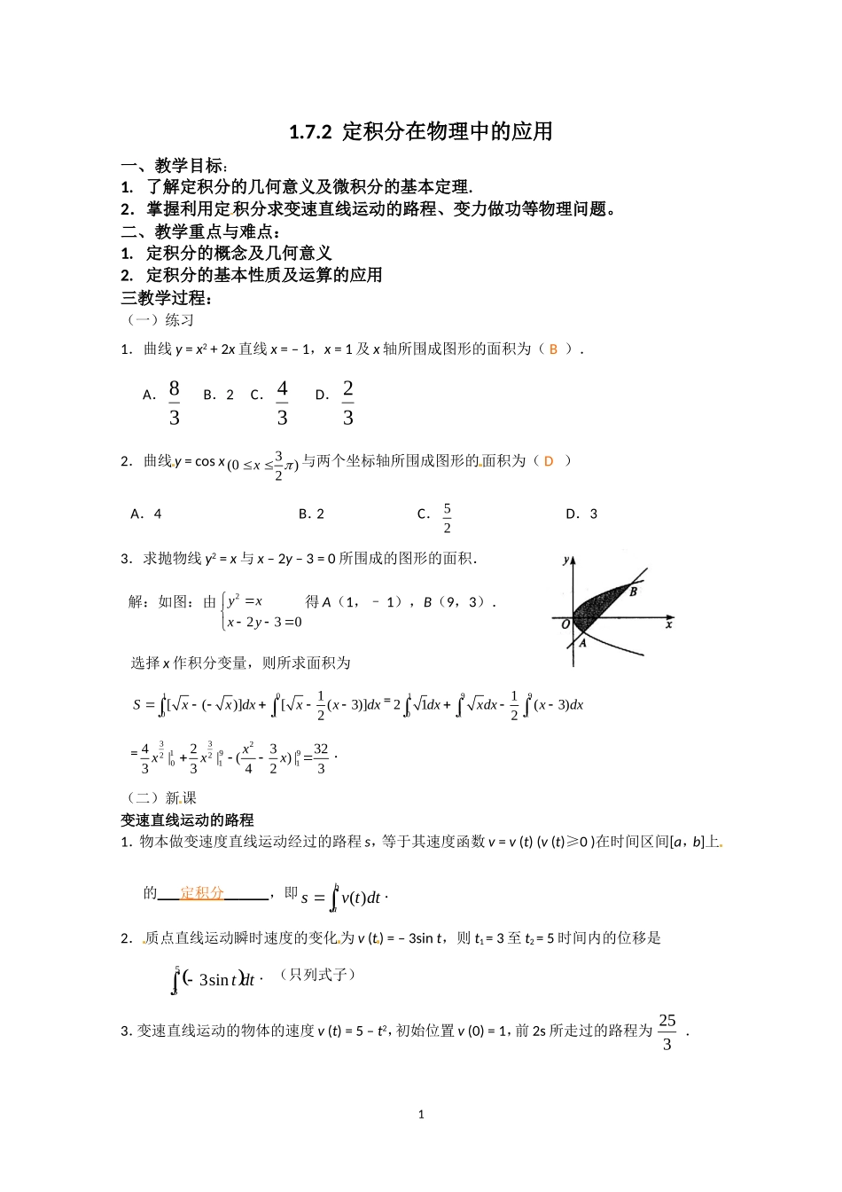 数学：1.7.2《定积分在物理中的应用》教案（新人教A版选修2-2）.doc_第1页