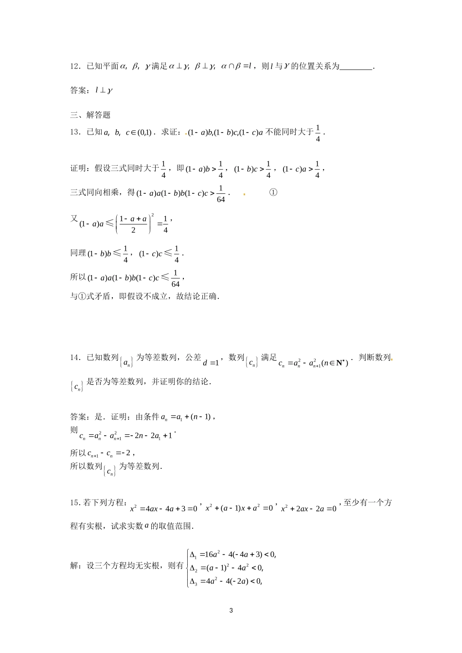 数学：2.2《直接证明与间接证明》测试2（新人教A版选修1—2）.doc_第3页