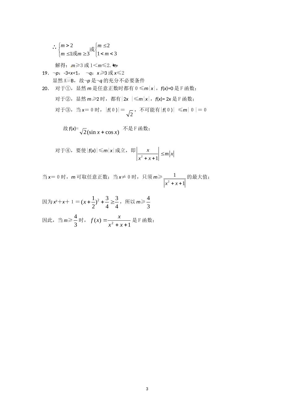 数学：第一章《常用逻辑用语》测试（2）（新人教A版选修1-1）.doc_第3页