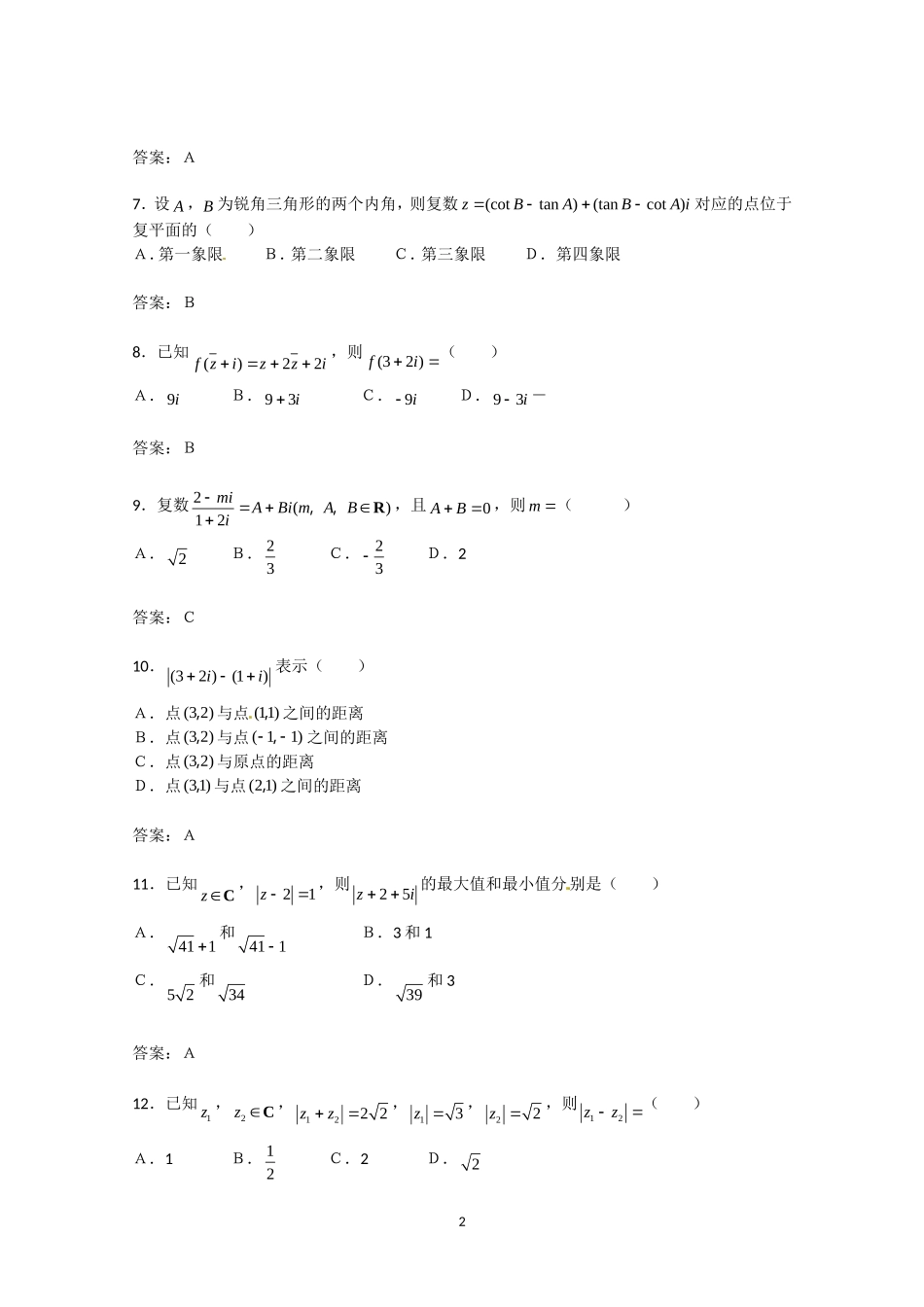 数学：第三章《数系的扩充与复数的引入》测试（2）（新人教A版选修1-2）.doc_第2页