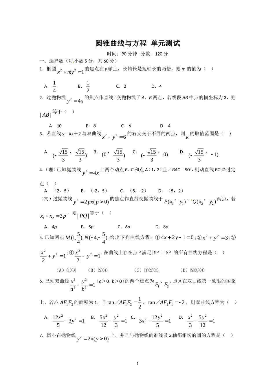 数学：第二章《圆锥曲线与方程》测试（2）（新人教A版选修1-1）.doc_第1页