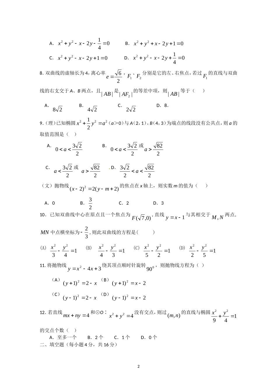 数学：第二章《圆锥曲线与方程》测试（2）（新人教A版选修1-1）.doc_第2页