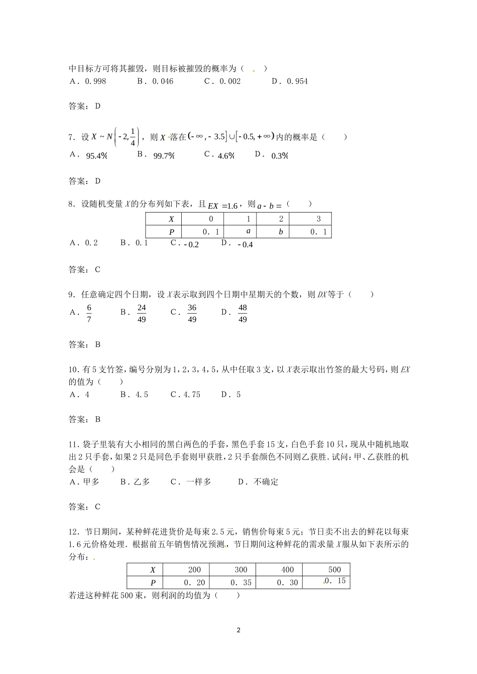 数学：第二章《随机变量及其分布》测试（1）（新人教A版选修2-3）.doc_第2页