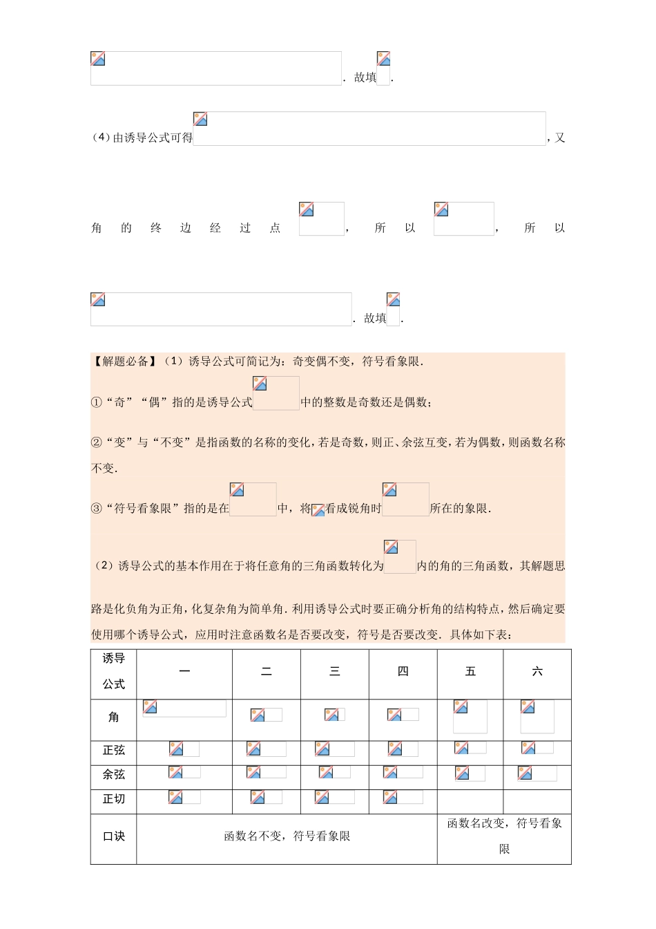 每日一题之2017快乐暑假高二数学人教版（必修1）第01天 三角函数的诱导公式 Word版含解析.doc_第2页