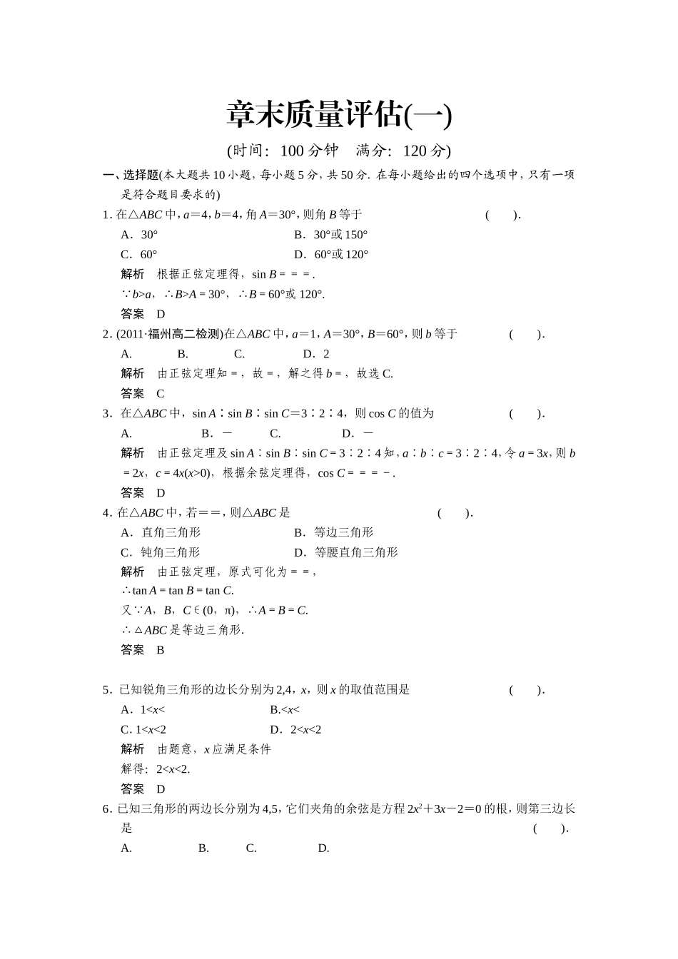 章末质量评估(一).doc_第1页