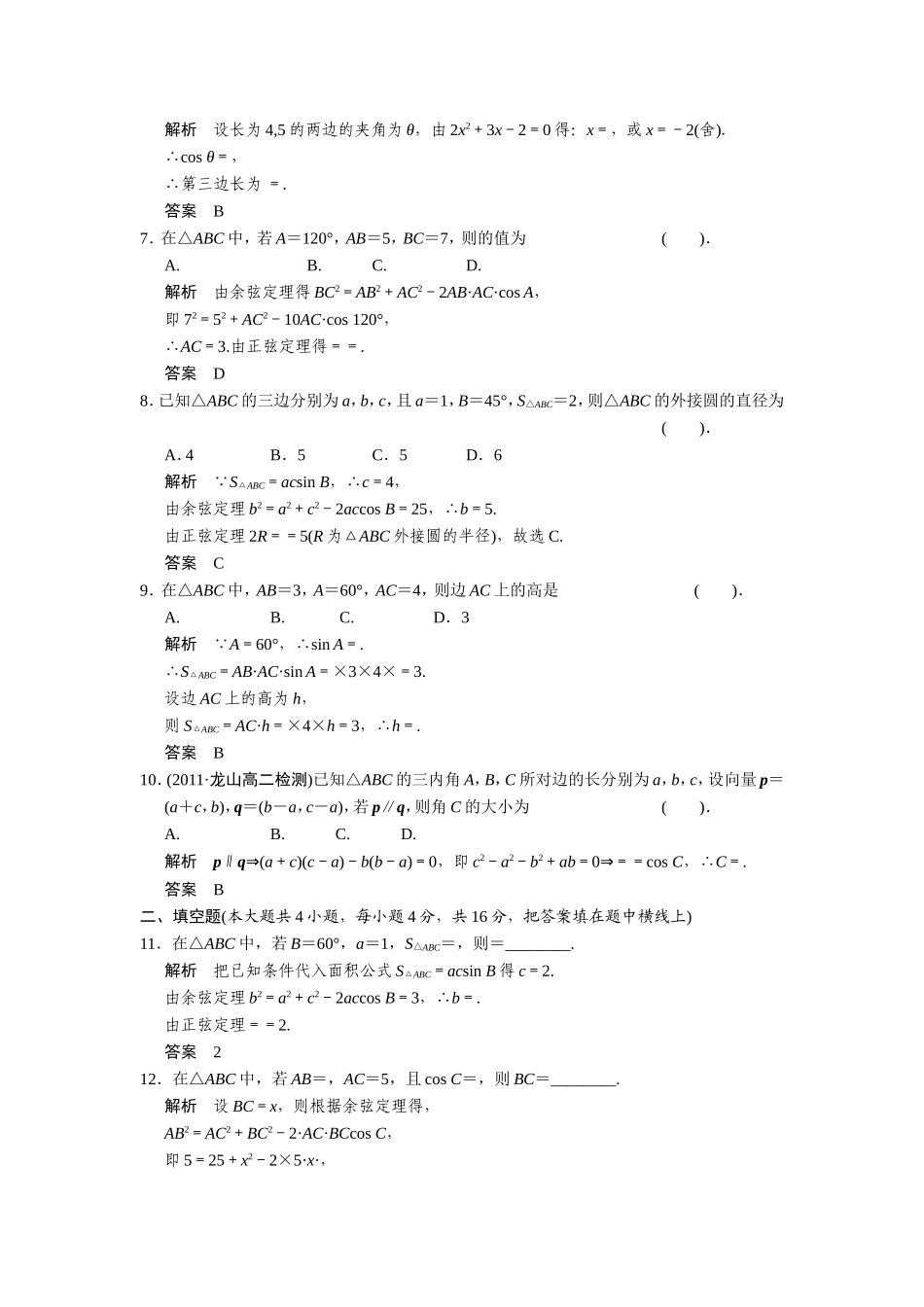 章末质量评估(一).doc_第2页