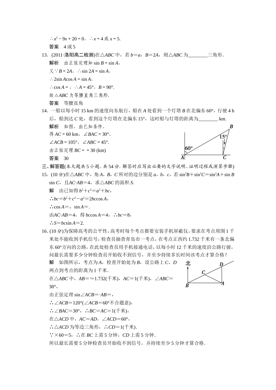 章末质量评估(一).doc_第3页