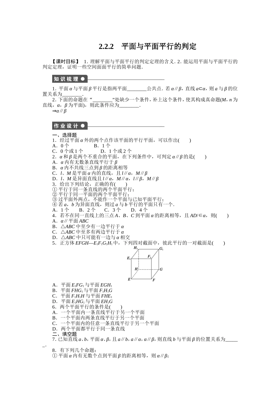 第2章 2.2.2.doc_第1页