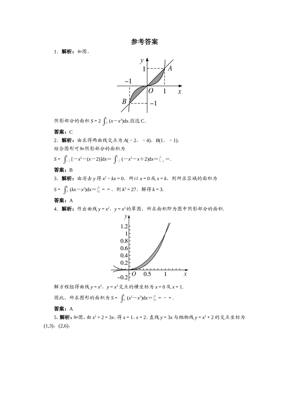 数学人教A版选修2-2自我小测：1.7　定积分的简单应用（第1课时） Word版含解析.doc_第3页