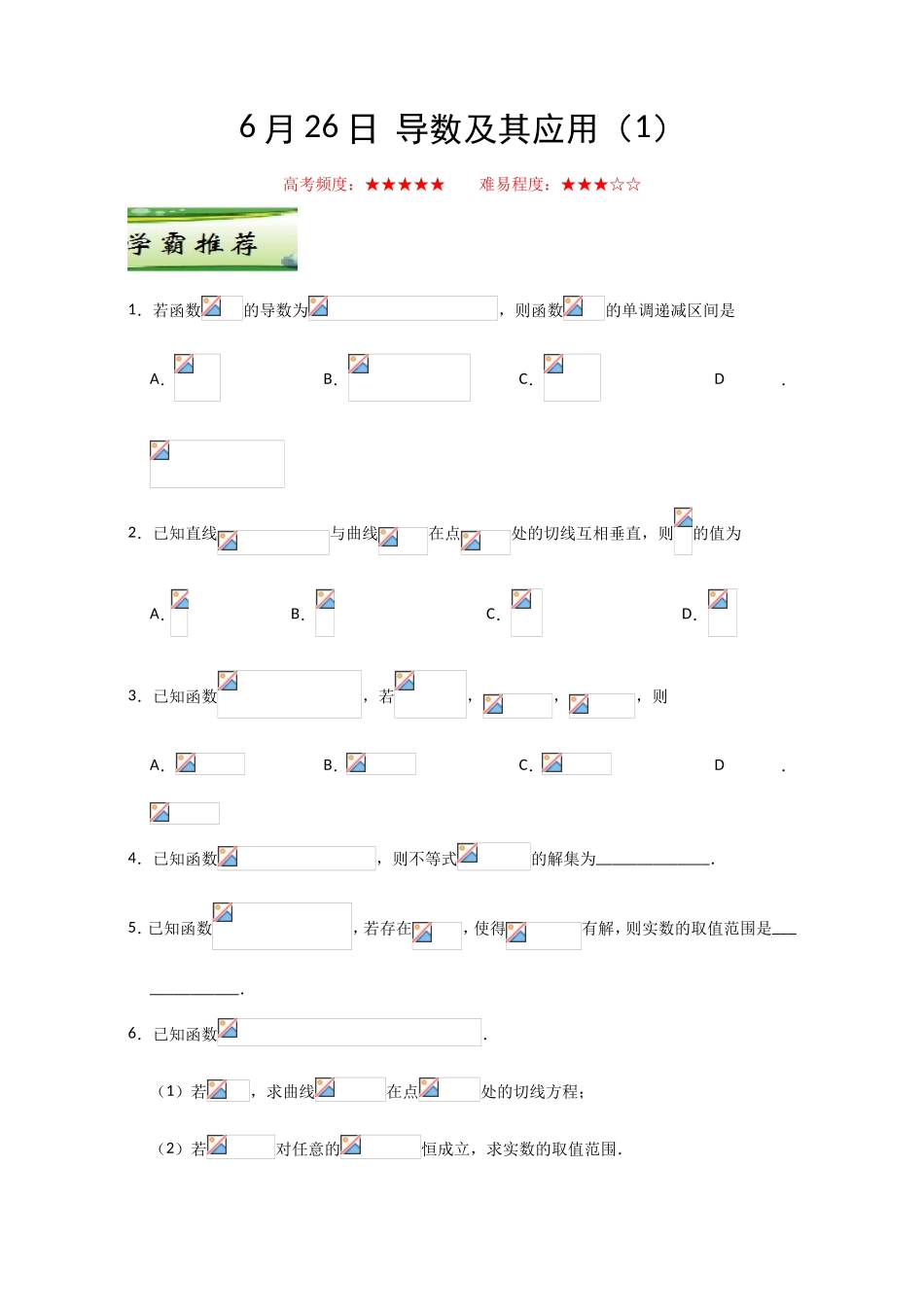 每日一题之2016-2017学年高二理数人教A版 期末复习 Word版含解析.doc_第1页
