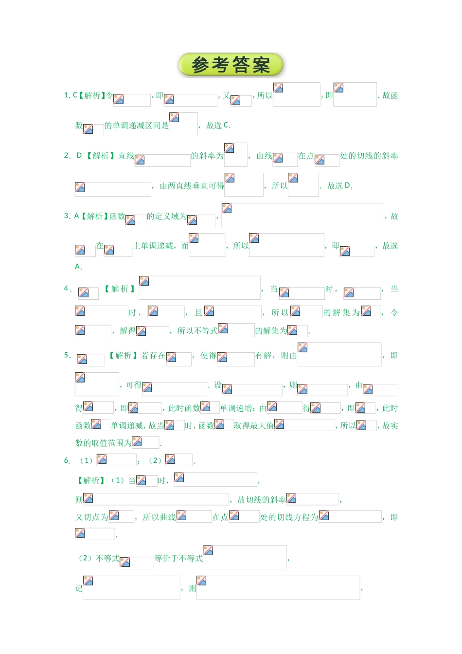 每日一题之2016-2017学年高二理数人教A版 期末复习 Word版含解析.doc_第3页