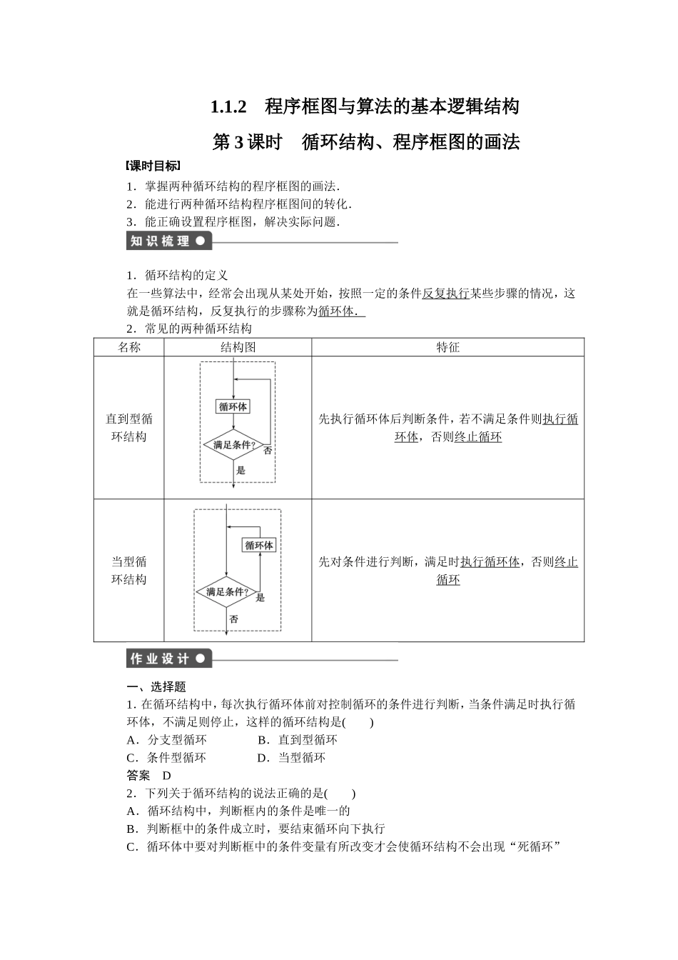 第一章 算法初步 1.1.2第3课时.doc_第1页