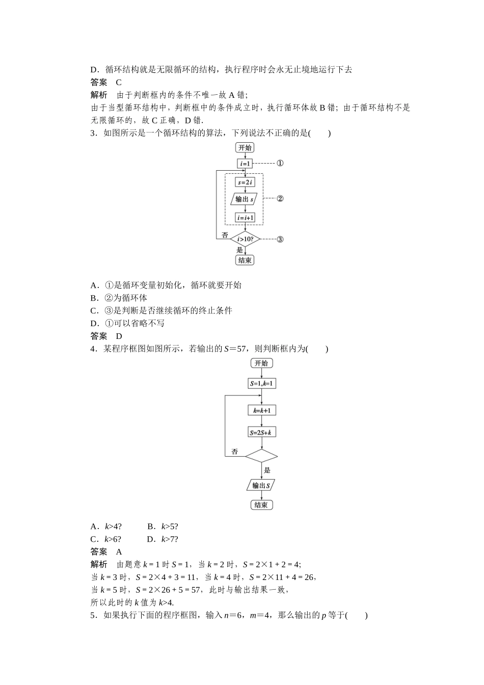 第一章 算法初步 1.1.2第3课时.doc_第2页