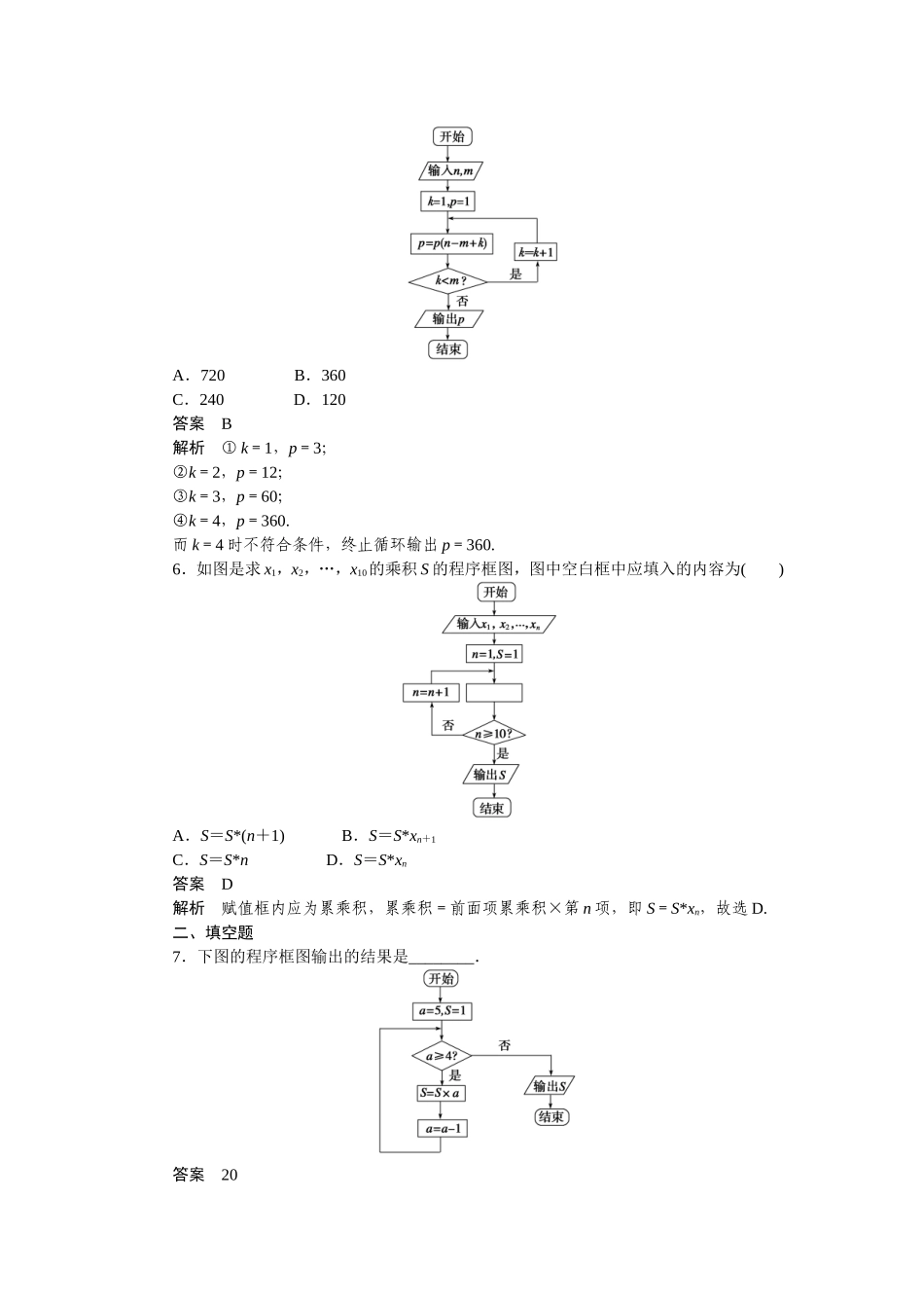 第一章 算法初步 1.1.2第3课时.doc_第3页