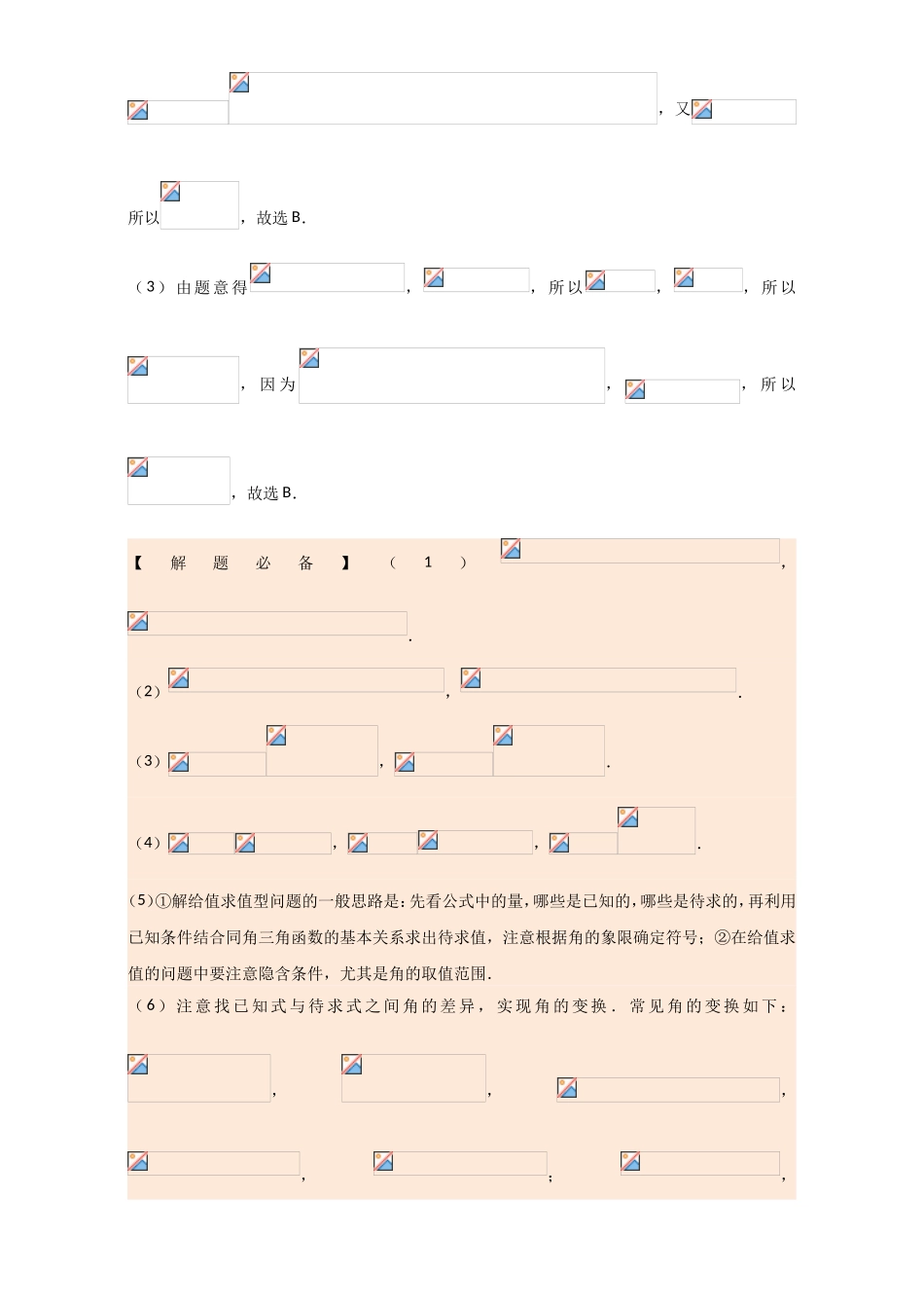 每日一题之2017快乐暑假高二数学人教版（必修1）第03天 两角和与差的正弦、余弦和正切公式 Word版含解析.doc_第2页