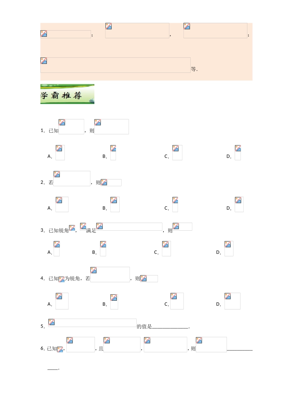 每日一题之2017快乐暑假高二数学人教版（必修1）第03天 两角和与差的正弦、余弦和正切公式 Word版含解析.doc_第3页