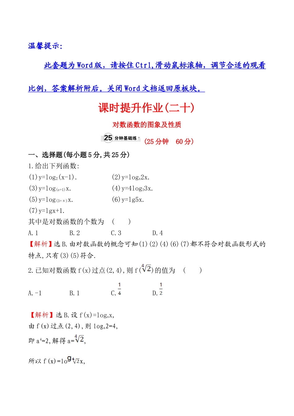 课时提升作业(二十)2.2.2.1.doc_第1页