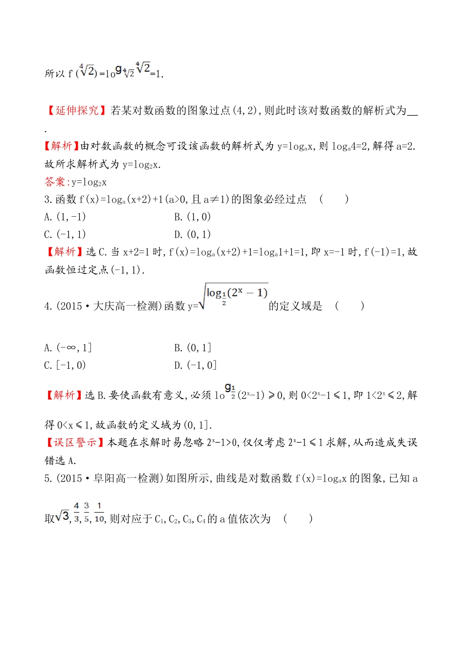 课时提升作业(二十)2.2.2.1.doc_第2页