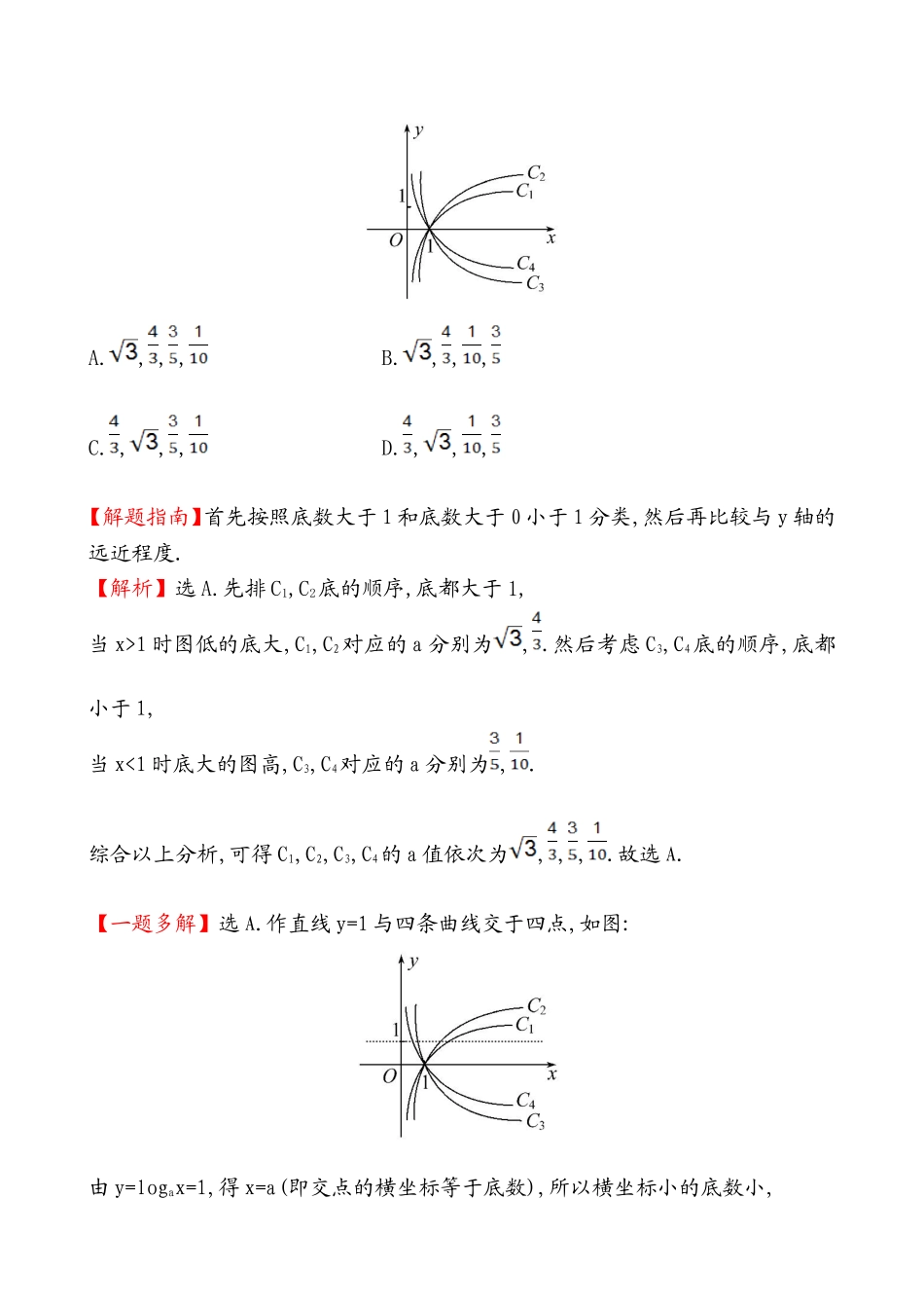 课时提升作业(二十)2.2.2.1.doc_第3页