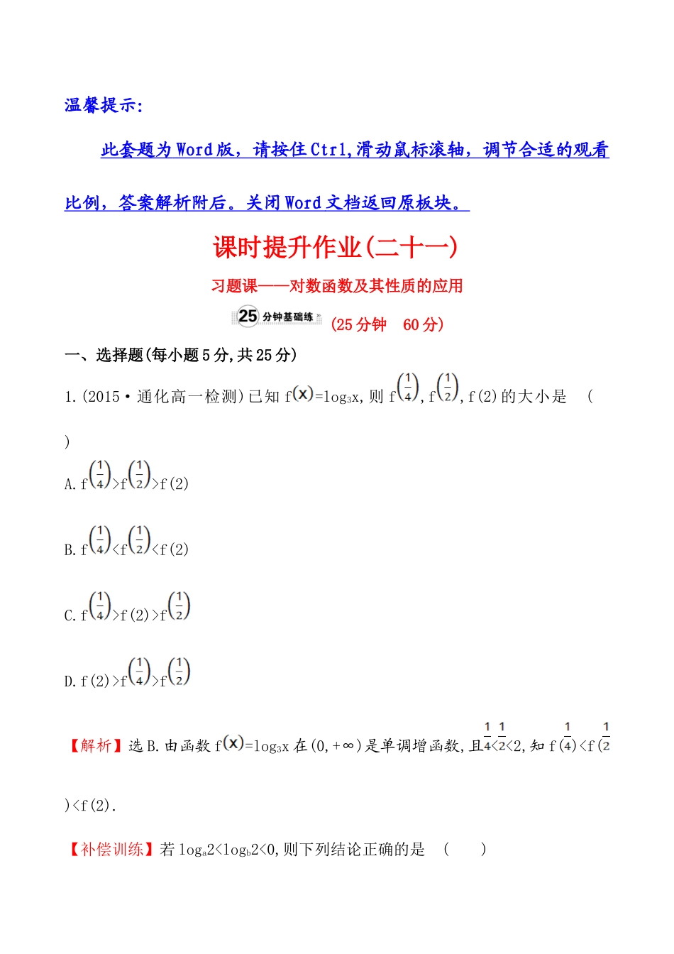 课时提升作业(二十一)2.2.2.2.doc_第1页