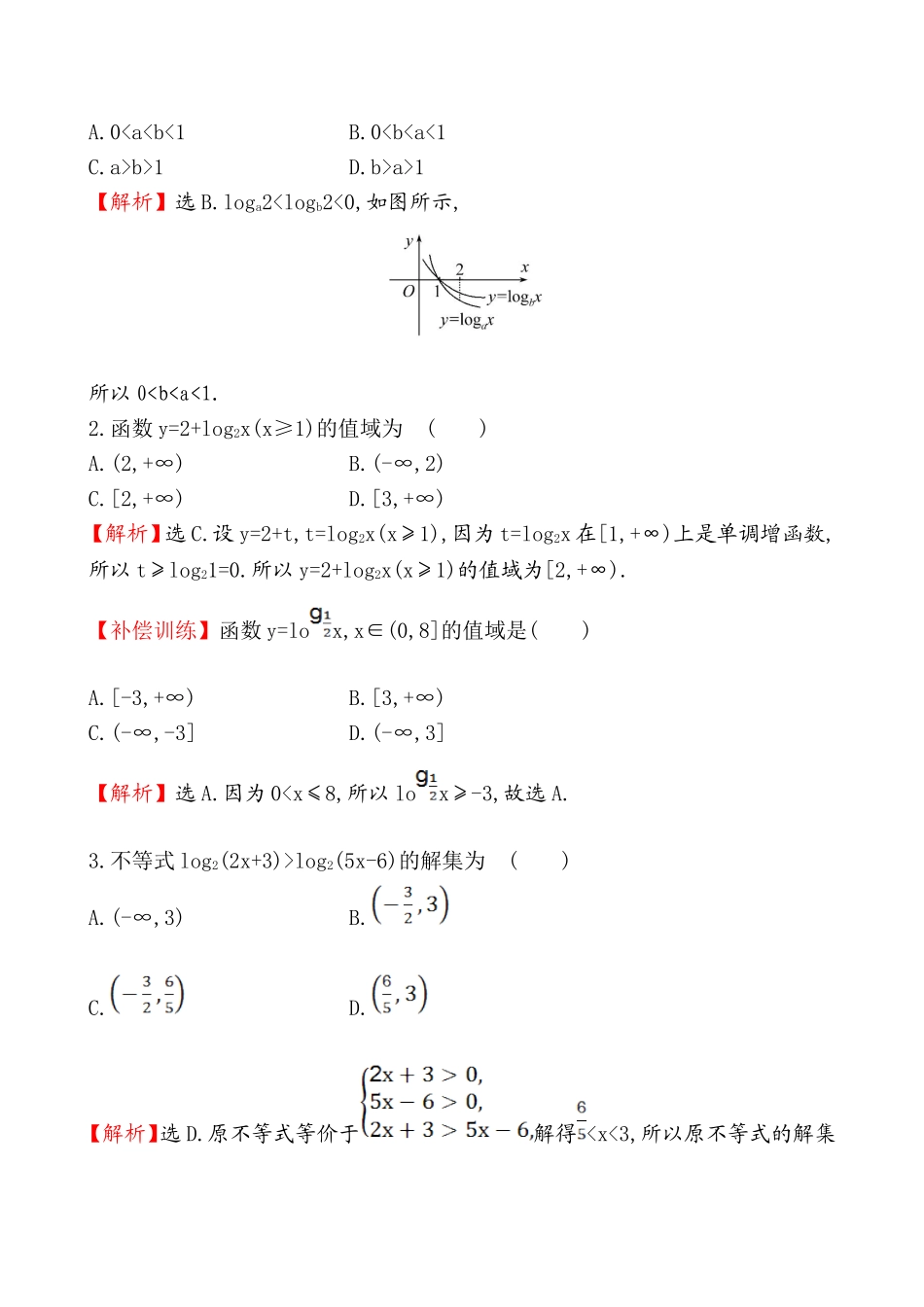 课时提升作业(二十一)2.2.2.2.doc_第2页