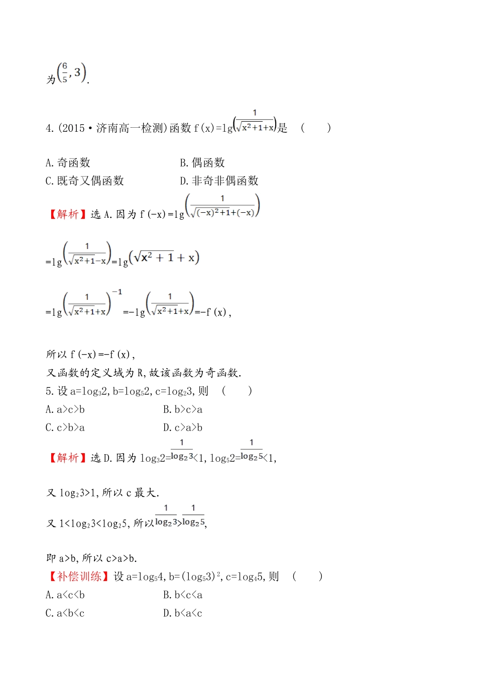 课时提升作业(二十一)2.2.2.2.doc_第3页