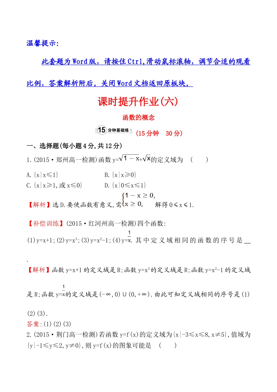 课时提升作业(六)1.2.1.1.doc_第1页