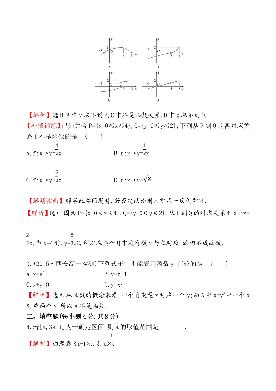 课时提升作业(六)1.2.1.1.doc_第2页