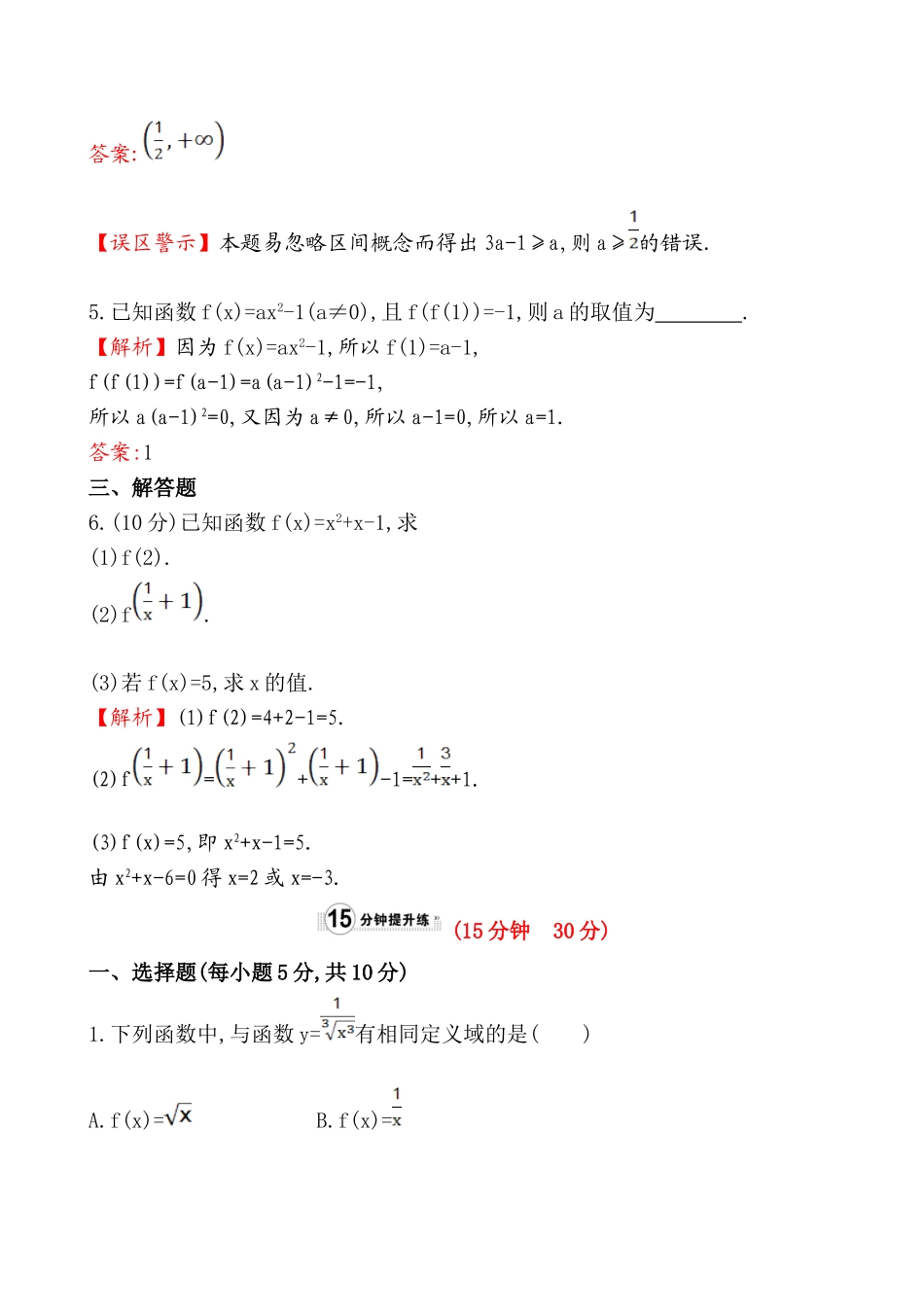 课时提升作业(六)1.2.1.1.doc_第3页