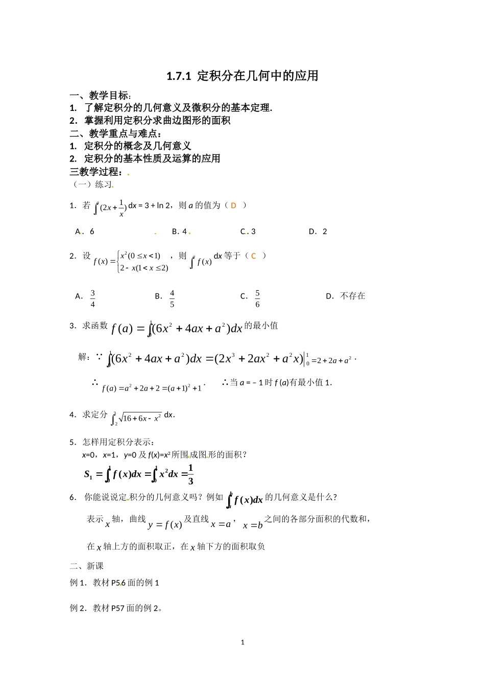 数学：1.7.1《定积分在几何中的应用》教案（新人教A版选修2-2）.doc_第1页